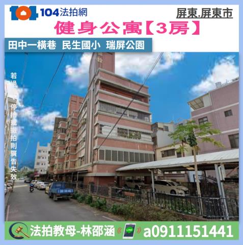 屏東法拍公寓-0