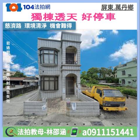 屏東萬丹法拍透天-0