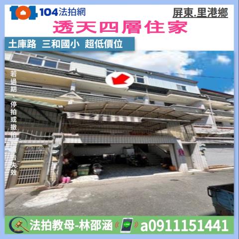 屏東里港法拍透天-0
