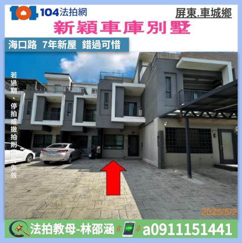 屏東車城透天法拍-0