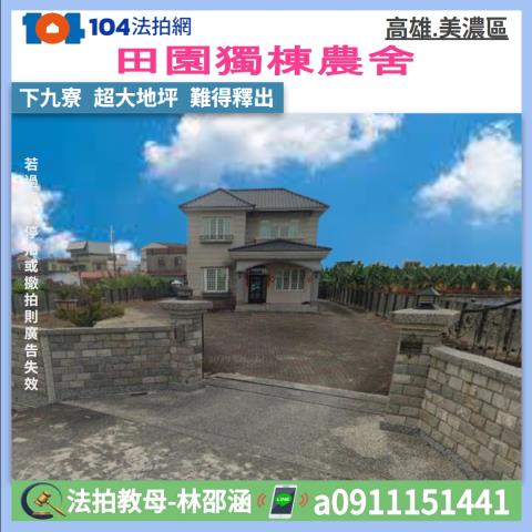 美濃法拍透天-0