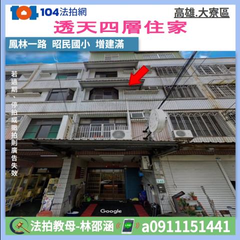 高雄大寮法拍透天-0