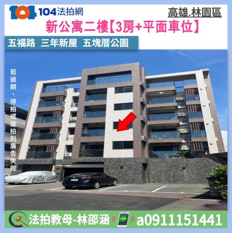林園法拍公寓-0