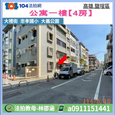 鹽埕法拍公寓-0