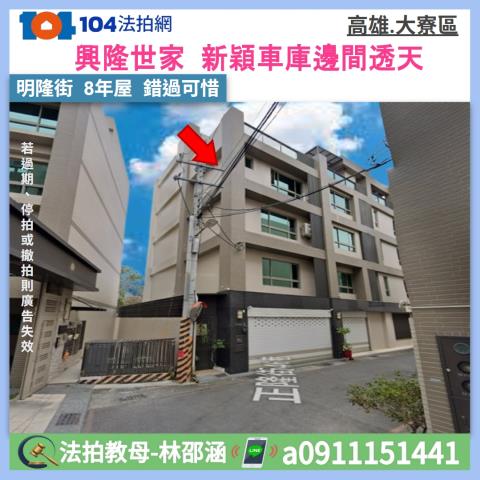 高雄大寮透天法拍-0