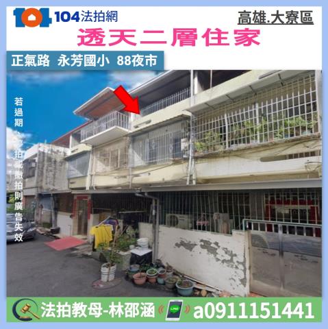 高雄透天法拍-0