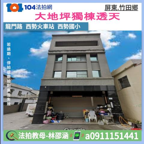 屏東竹田透天拍賣-0