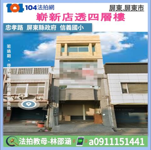 屏東市透天法拍-0