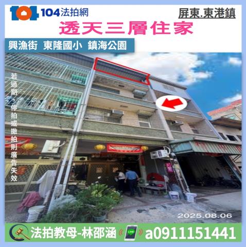 屏東透天法拍-0