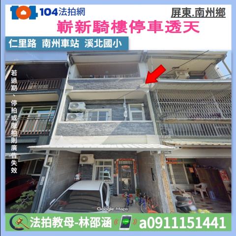 南州透天法拍-0
