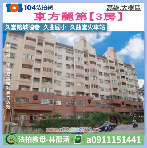 高雄大樹法拍大樓-0