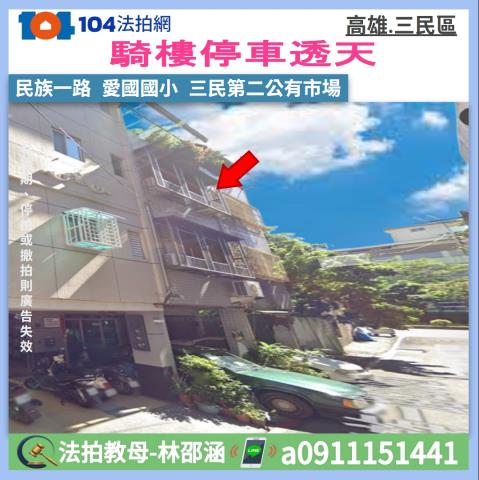 三民區法拍透天-0