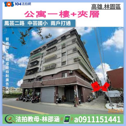林園公寓法拍-0
