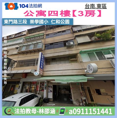台南東區大樓拍賣-0
