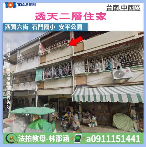 中西區透天法拍-0