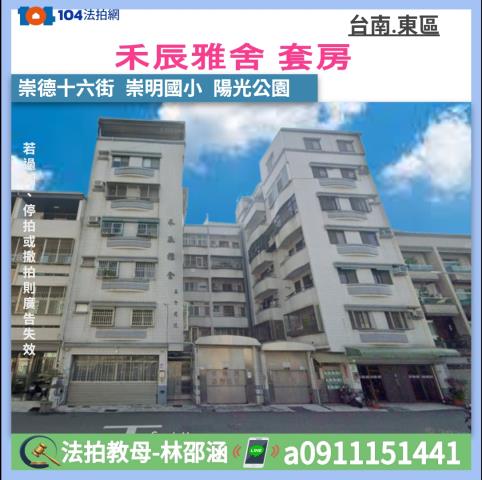 台南東區大樓拍賣-0