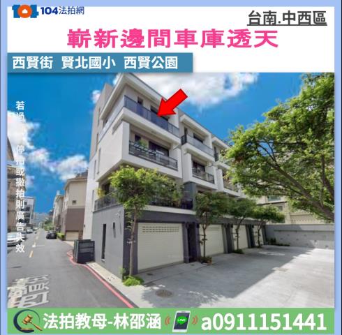 台南中西區法拍透天-0