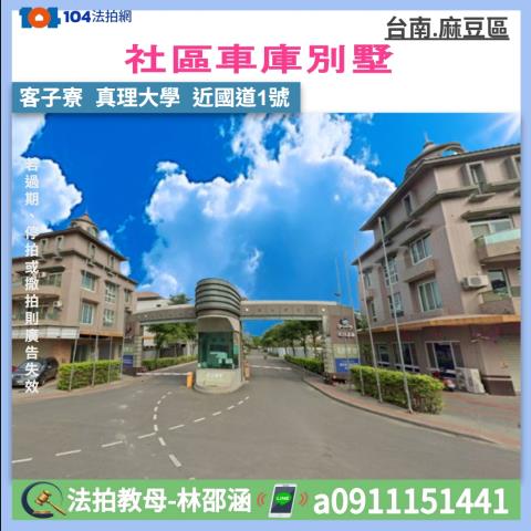 台南麻豆透天法拍-0