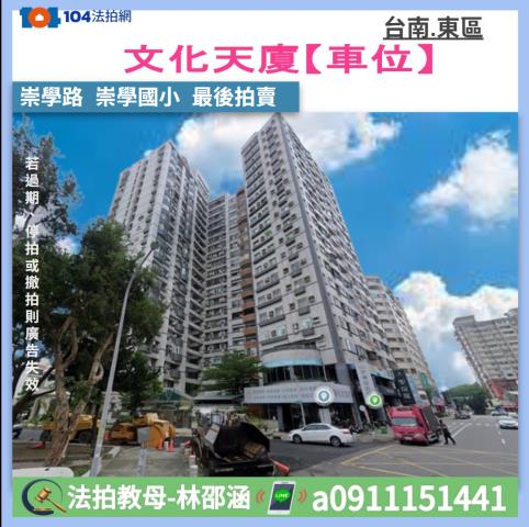 台南東區拍賣大樓-0