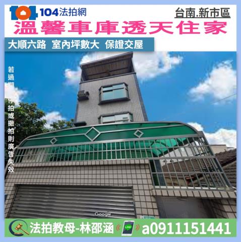 新市法拍透天-0