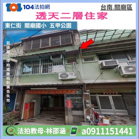 關廟拍賣透天-0
