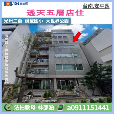 安平透天法拍-0