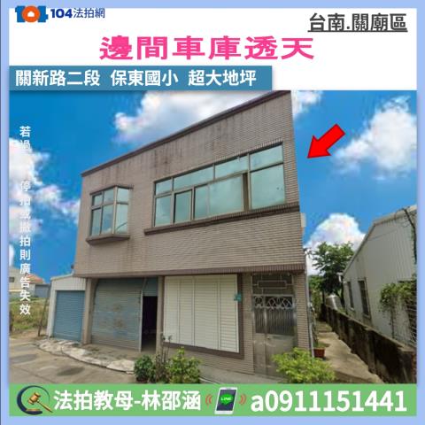 關廟法拍透天-0