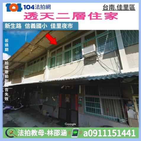佳里法拍透天-0