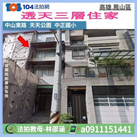 高雄鳳山透天法拍-0