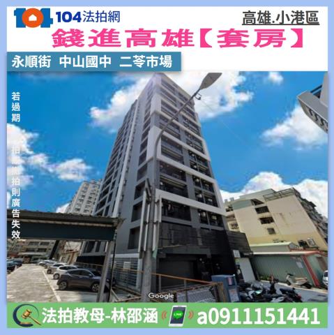 高雄小港大樓法拍-0