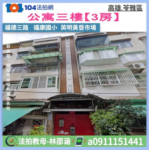高雄苓雅公寓法拍-0