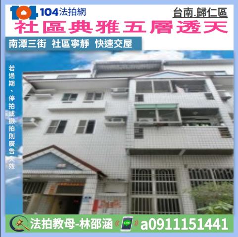 台南歸仁法拍透天-0