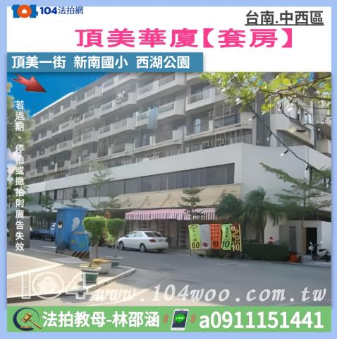 台南中西區大樓拍賣-0