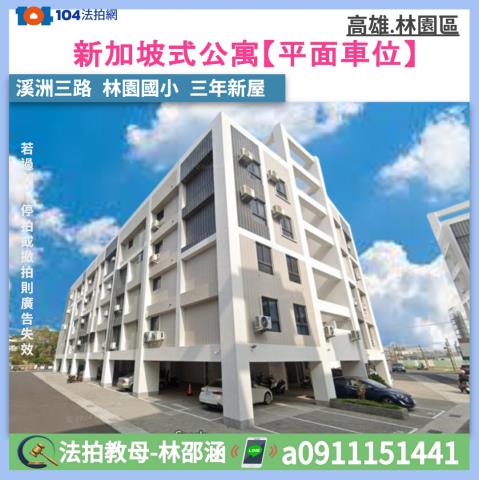 高雄林園法拍公寓-0