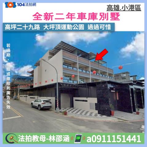 高雄小港透天法拍-0