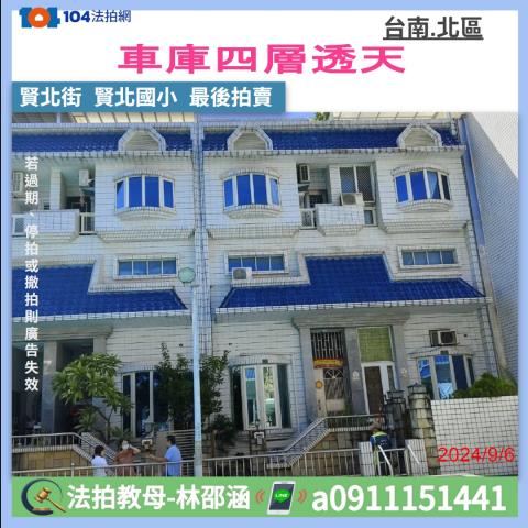 台南北區透天法拍-0
