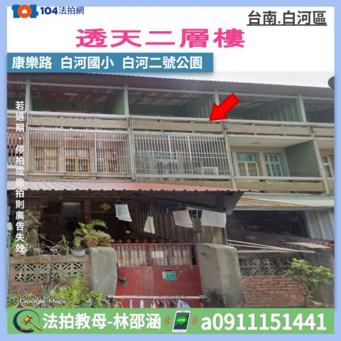 白河法拍透天-0