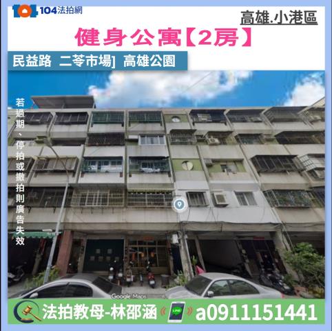 高雄小港公寓法拍-0