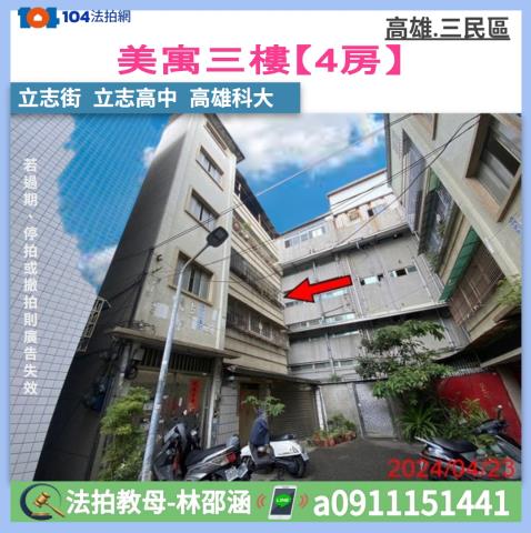 高雄三民區法拍公寓-0