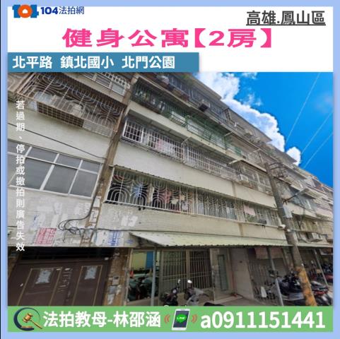 鳳山公寓法拍-0