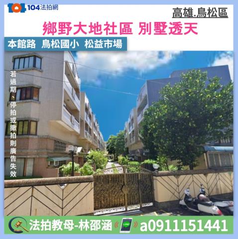 鳥松透天法拍-0
