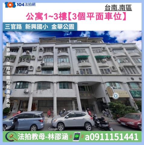 南區法拍公寓-0