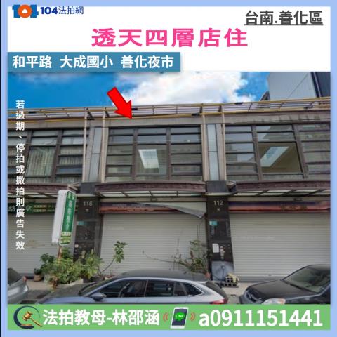 台南善化法拍透天-0