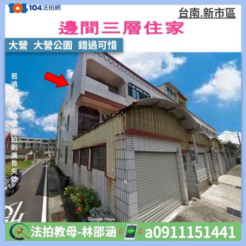 台南新市法拍透天-0