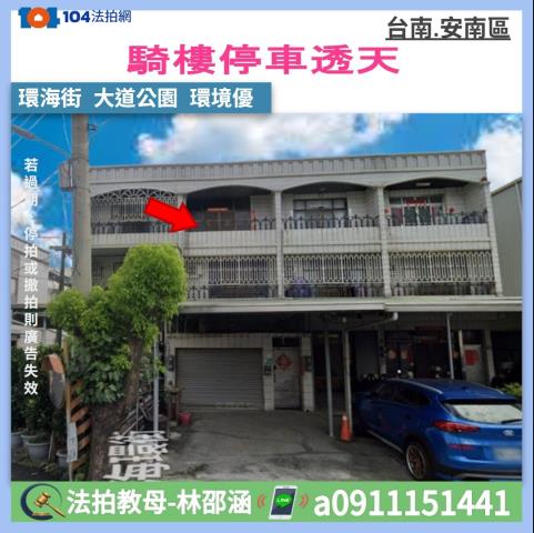 台南安南透天拍賣-0