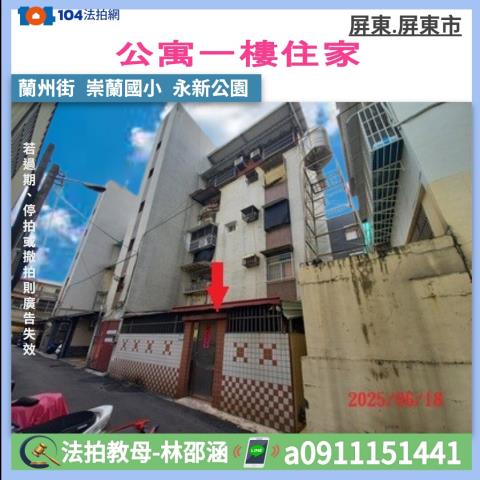 屏東屏東市公寓法拍-0