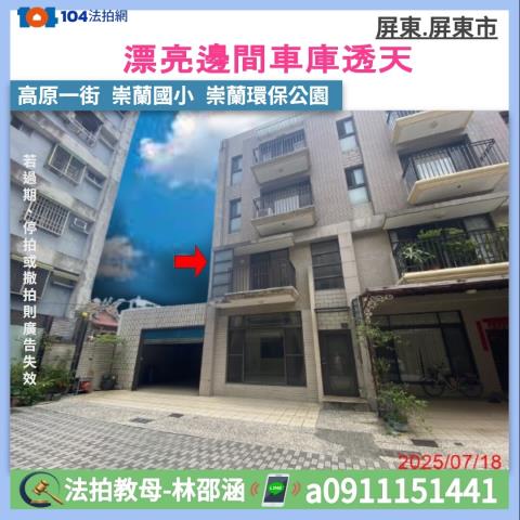 屏東市透天法拍-0