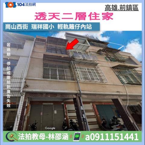 高雄前鎮法拍透天-0