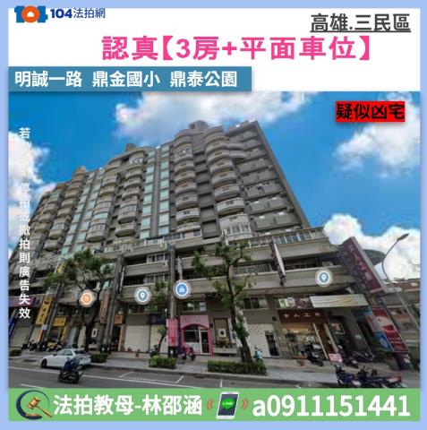 高雄三民區法拍大樓-0