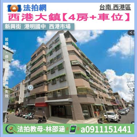 西港法拍大樓-0